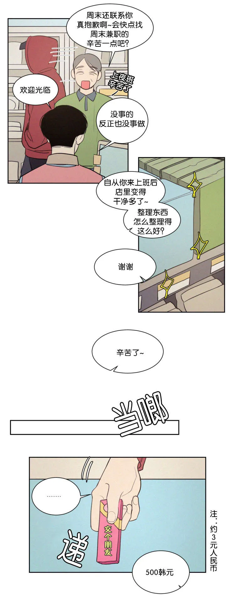 空巢来风漫画漫画,第62章：钱包2图
