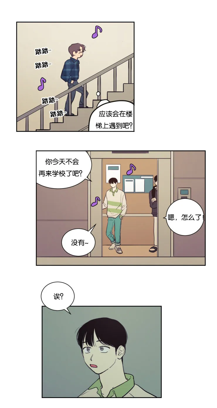 空巢来风漫画漫画,第24章：说错话11图