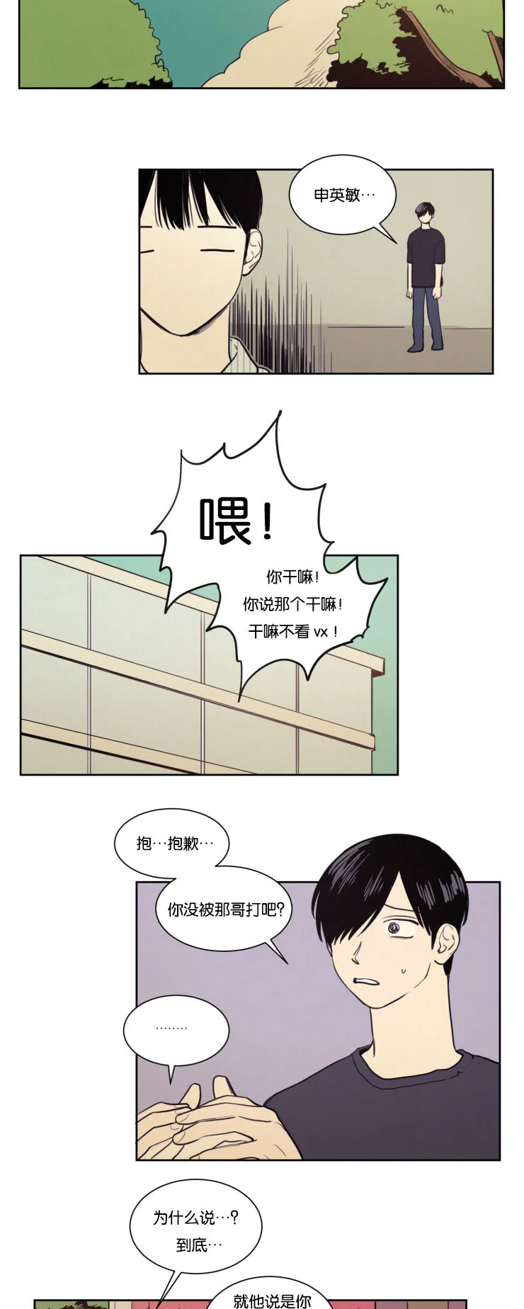 来风漫画漫画,第31章：来访3图