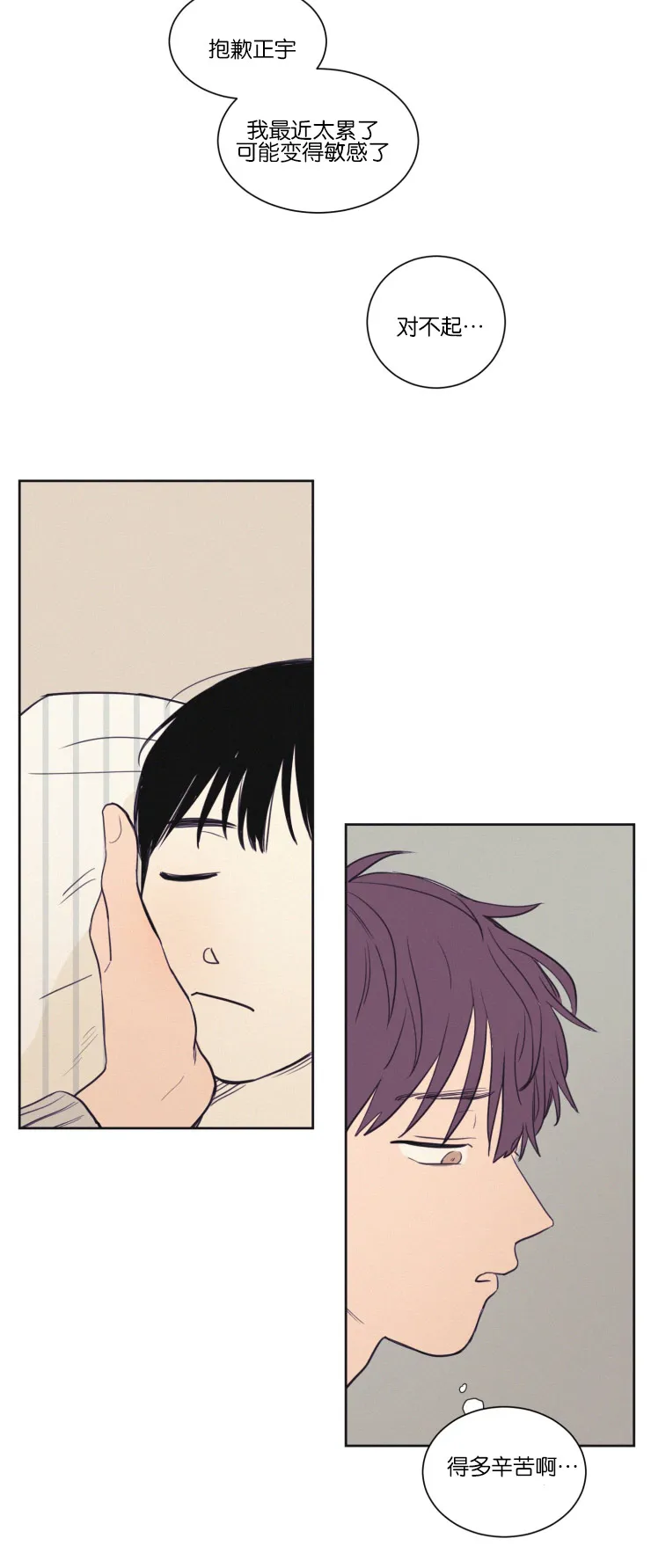空巢来风漫画漫画,第35章：照料10图