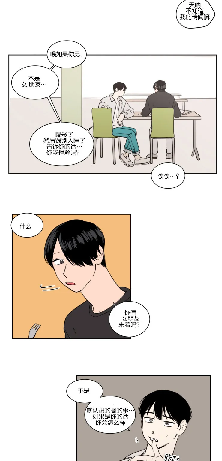空巢老人家的漫画漫画,第13章：该不该说16图