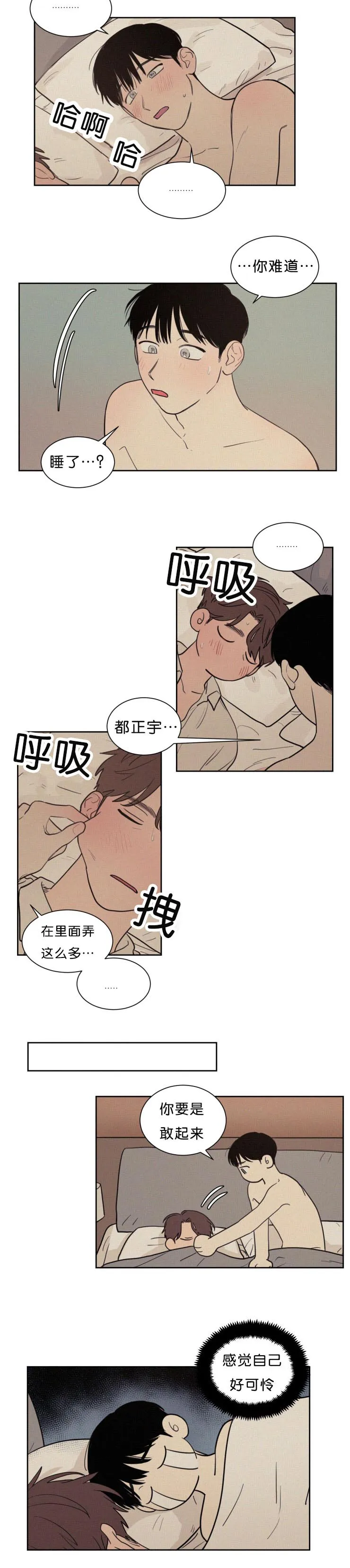空巢来风漫画漫画,第56章：感觉自己好可怜6图