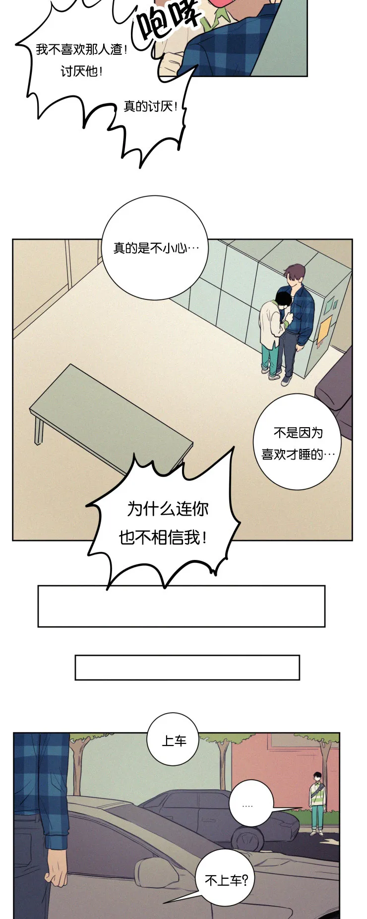 空巢老人家的漫画漫画,第26章：分手吧7图