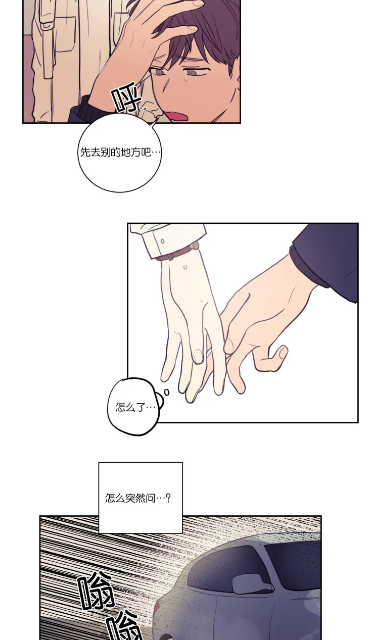 空巢来风漫画漫画,第16章：为什么不告诉我9图