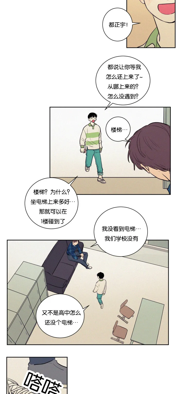 空巢也疯狂漫画,第25章：质问与坦白3图