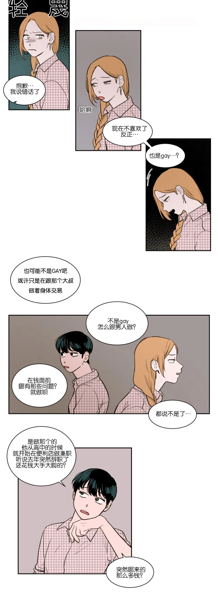 空巢也疯狂 观后感漫画,第14章：传闻的开头11图