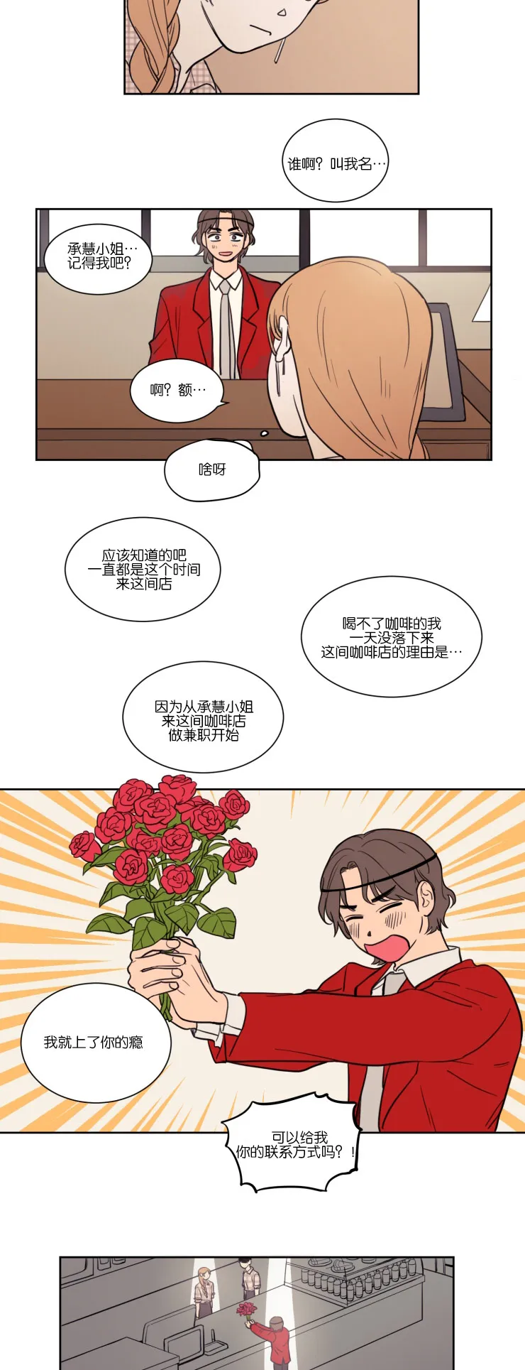 空巢也疯狂 观后感漫画,第14章：传闻的开头8图