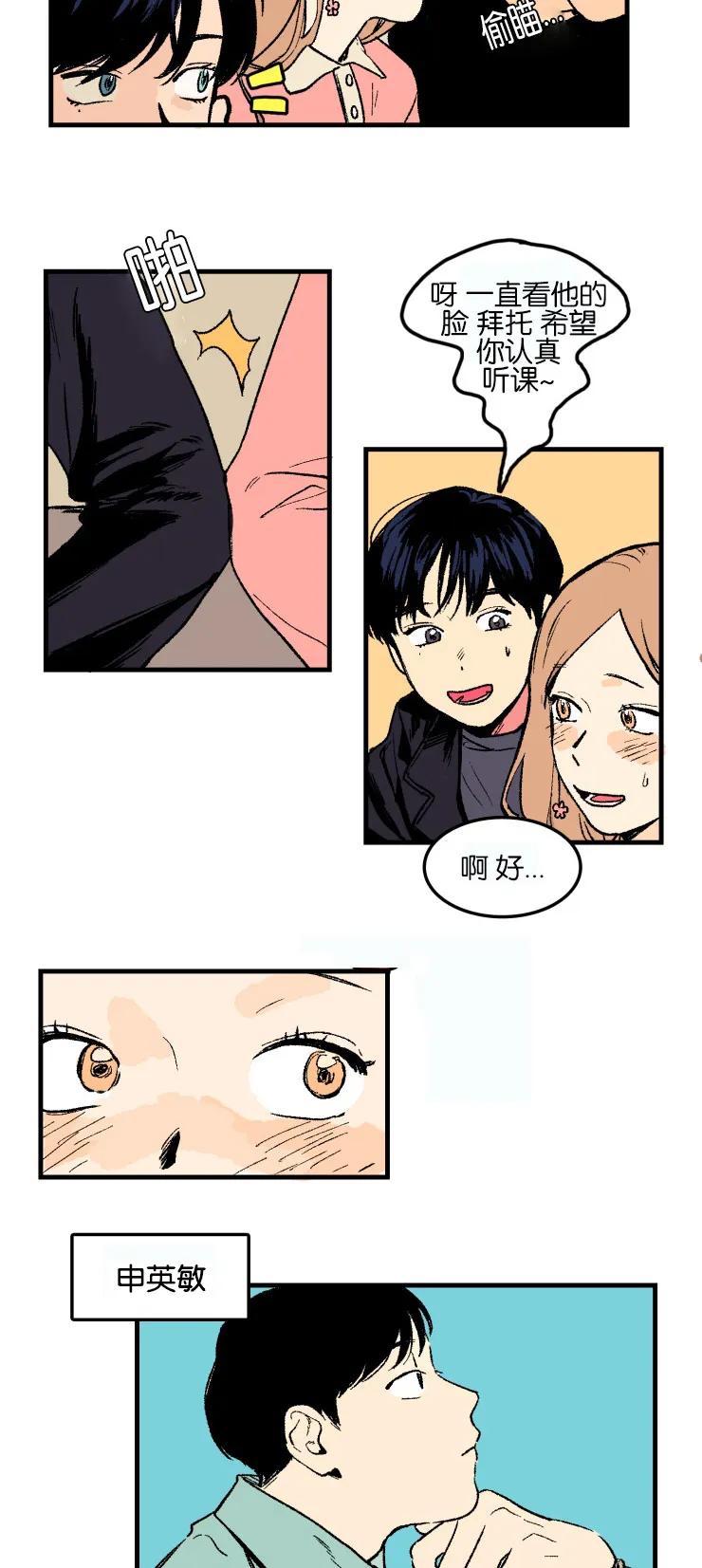 空巢来风漫画漫画,第1章：意外发现2图