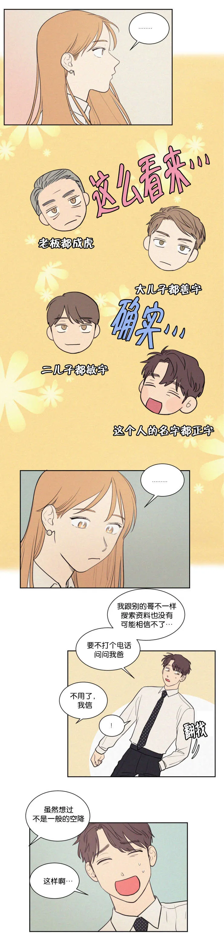空巢来风漫画漫画,第64章：真相15图