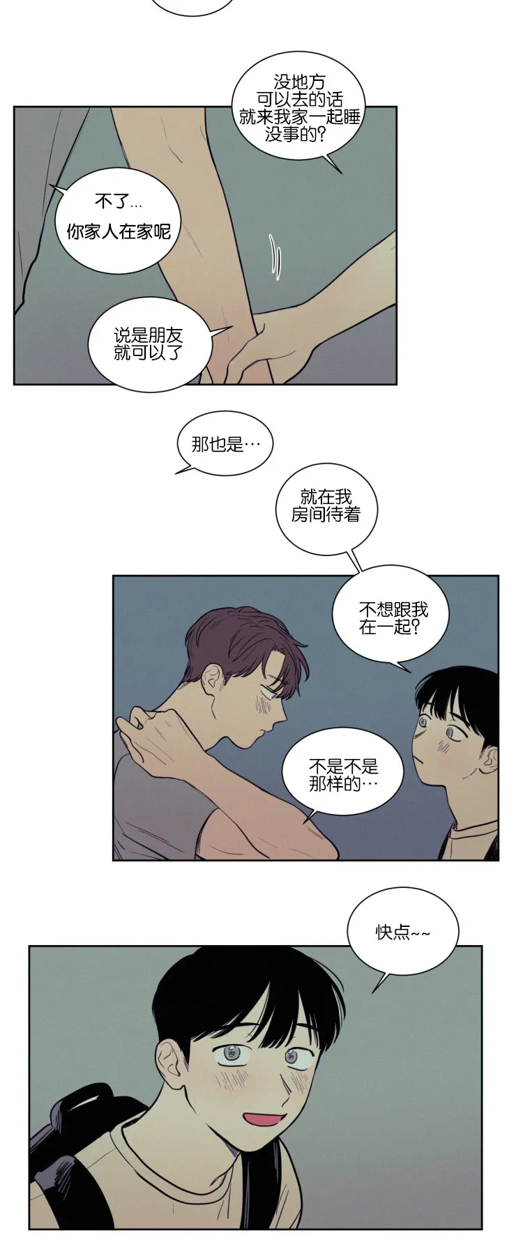 空巢也疯狂 观后感漫画,第42章：紧张心跳4图
