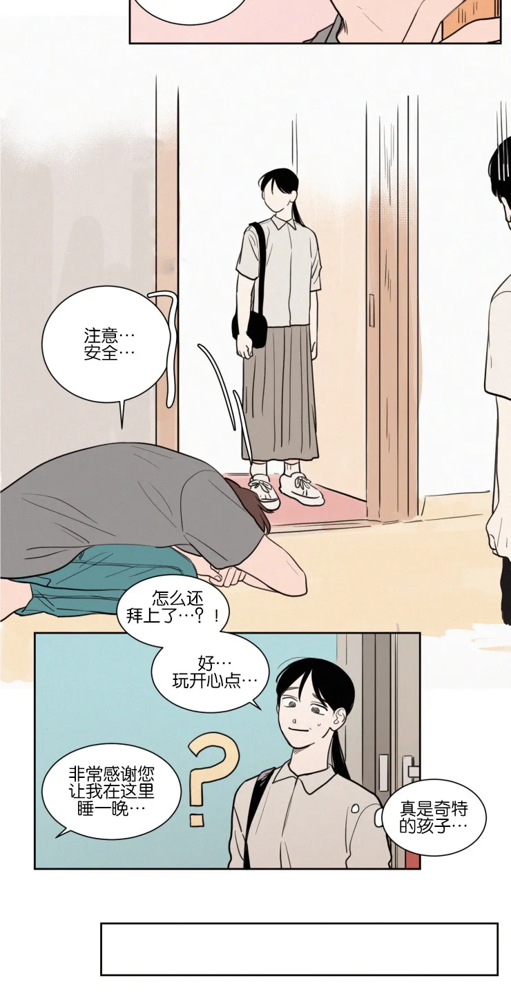 空巢老人漫画图片漫画,第43章：鸳鸯浴7图