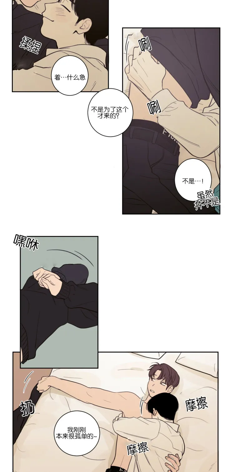 空巢来风漫画漫画,第16章：为什么不告诉我17图