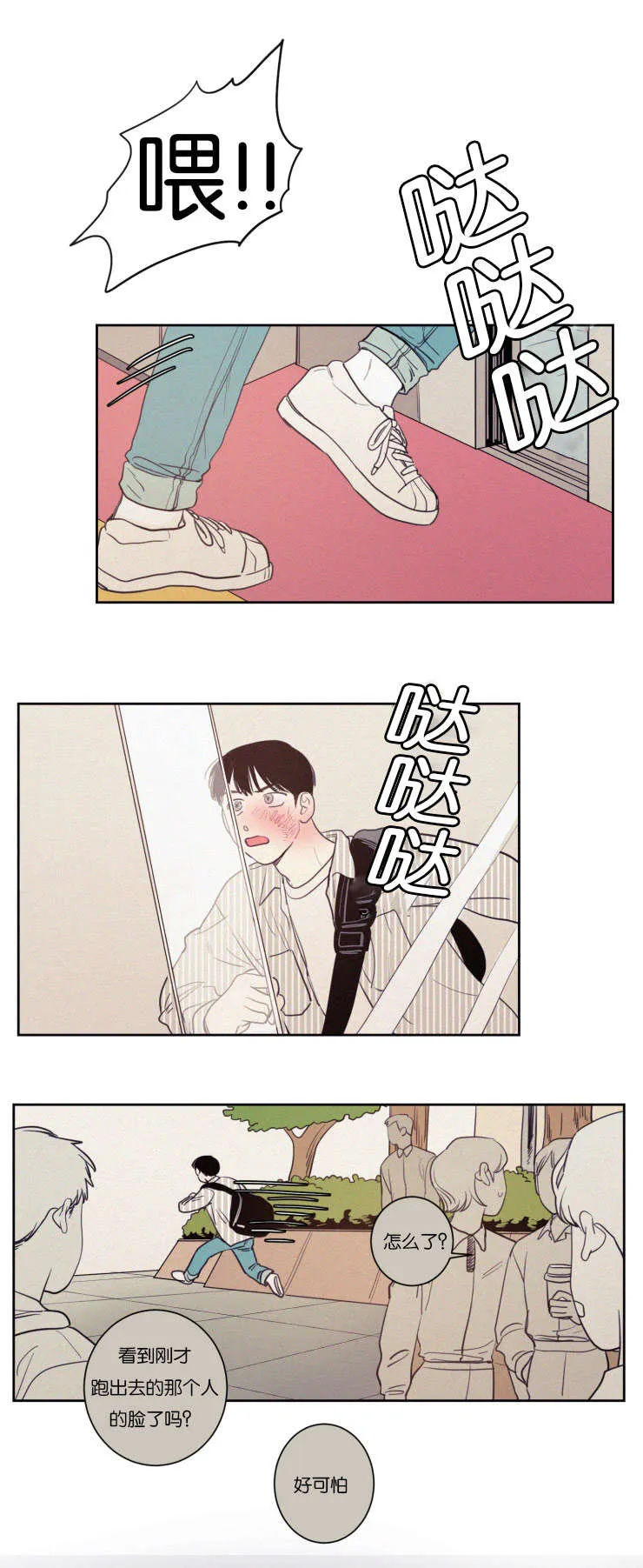 空巢老人家的漫画漫画,第68章：冲突9图