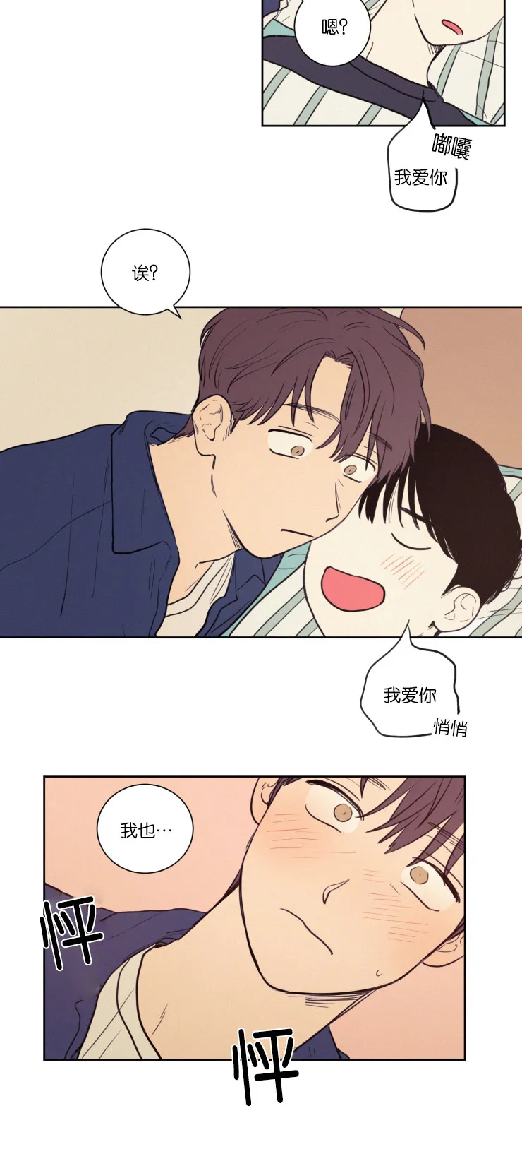 空巢来风漫画漫画,第36章：一起上课6图