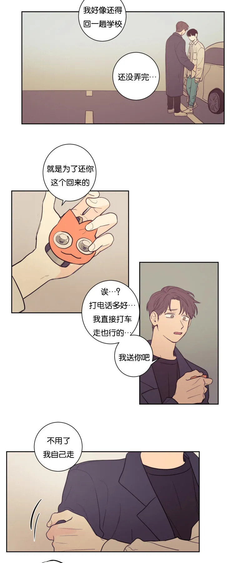 空巢来风漫画漫画,第19章：委屈的英敏11图