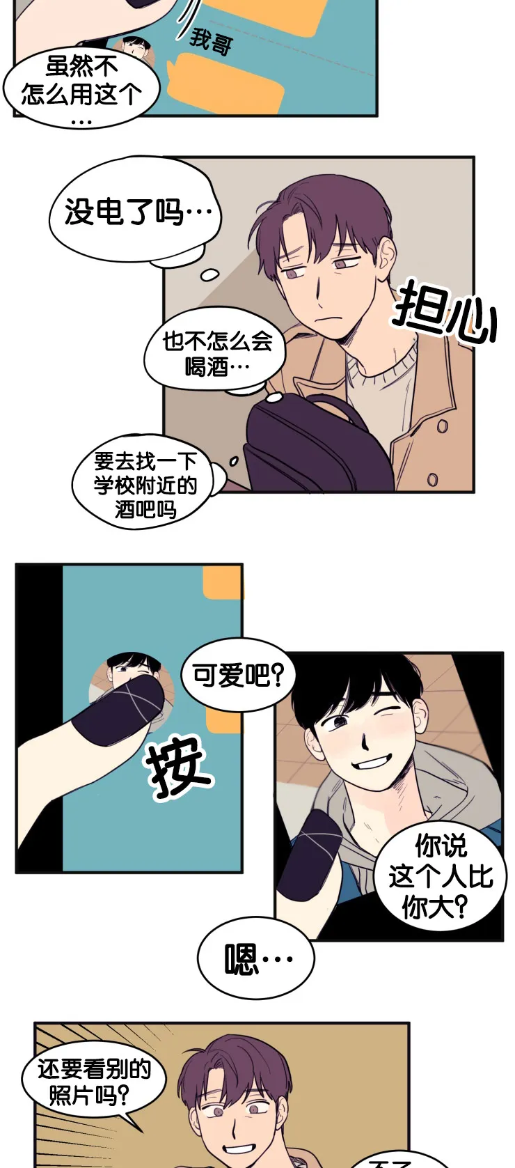 空巢老人家的漫画漫画,第11章：遗落手机9图
