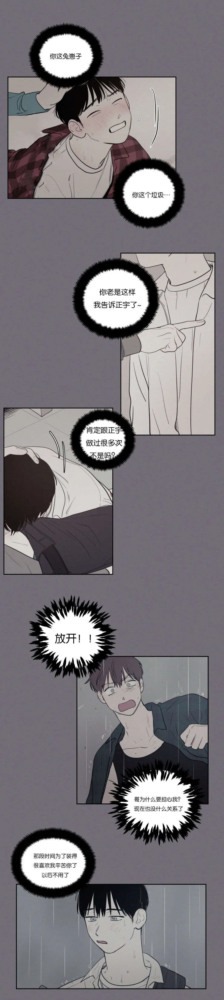 空巢老人家的漫画漫画,第68章：冲突11图