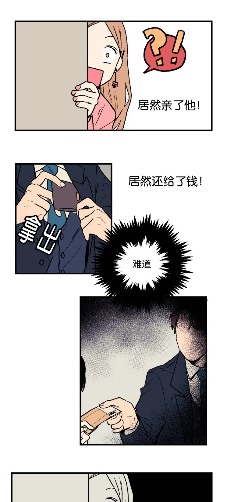 空巢来风漫画漫画,第1章：意外发现14图