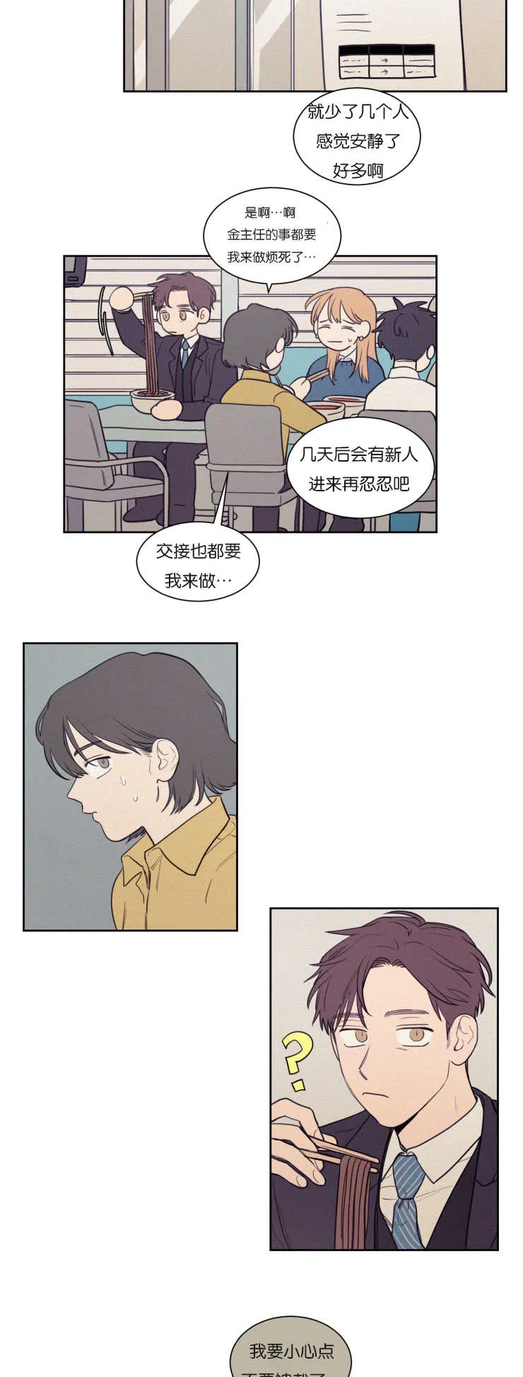 空巢来风漫画漫画,第73章：我感觉要疯了10图