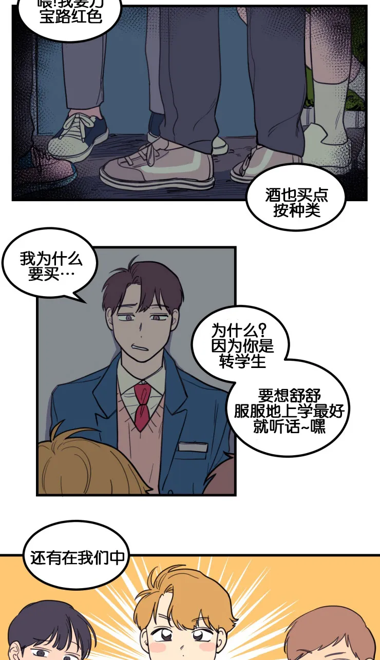 空巢老人漫画图片漫画,第7章：第一次初见12图