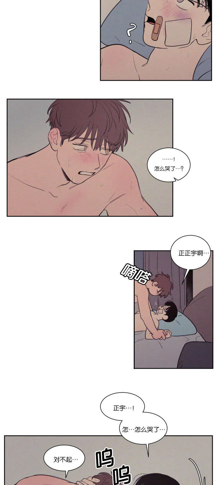 空巢来风漫画漫画,第70章：干嘛这样14图