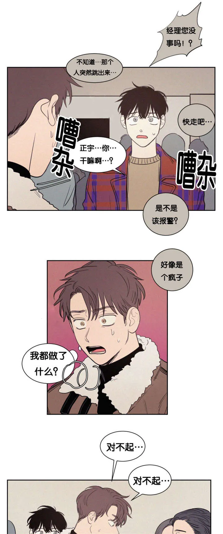 空巢也疯狂 观后感漫画,第77章：举动2图