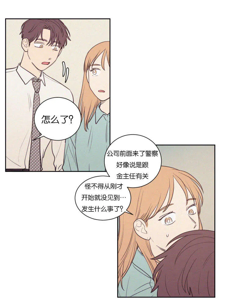 空巢老人家的漫画漫画,第68章：冲突15图