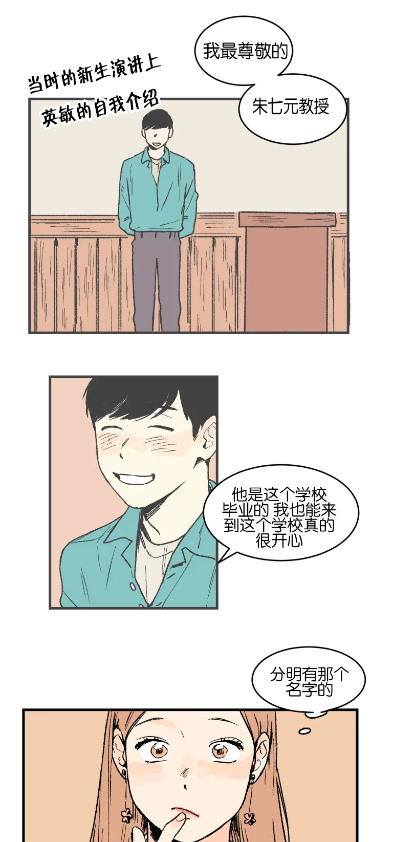 空巢来风漫画漫画,第1章：意外发现8图