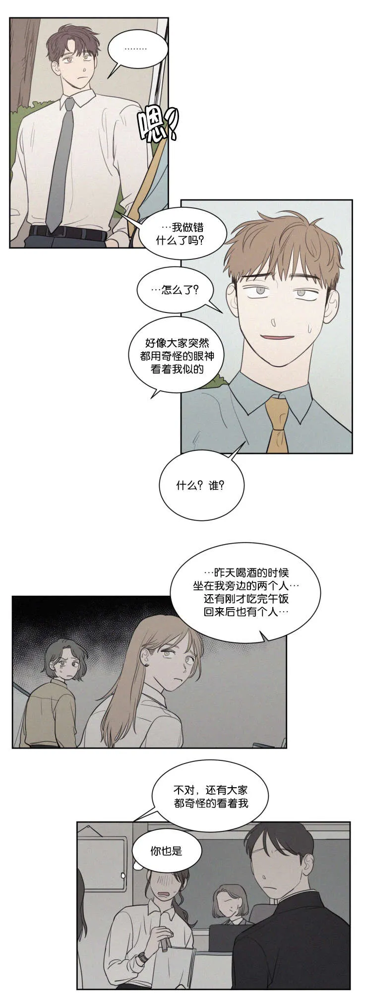 空巢老人漫画图片漫画,第61章：传闻14图