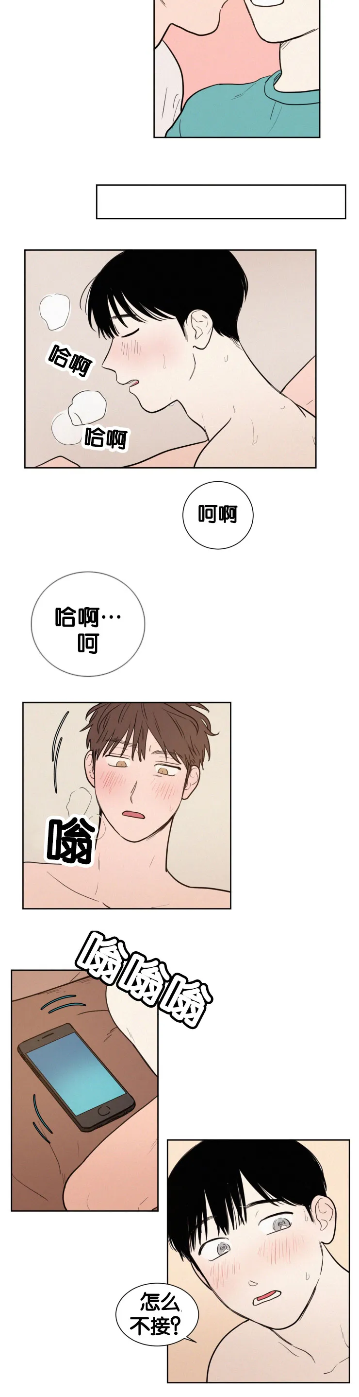 空巢来风漫画漫画,第47章：等一会5图