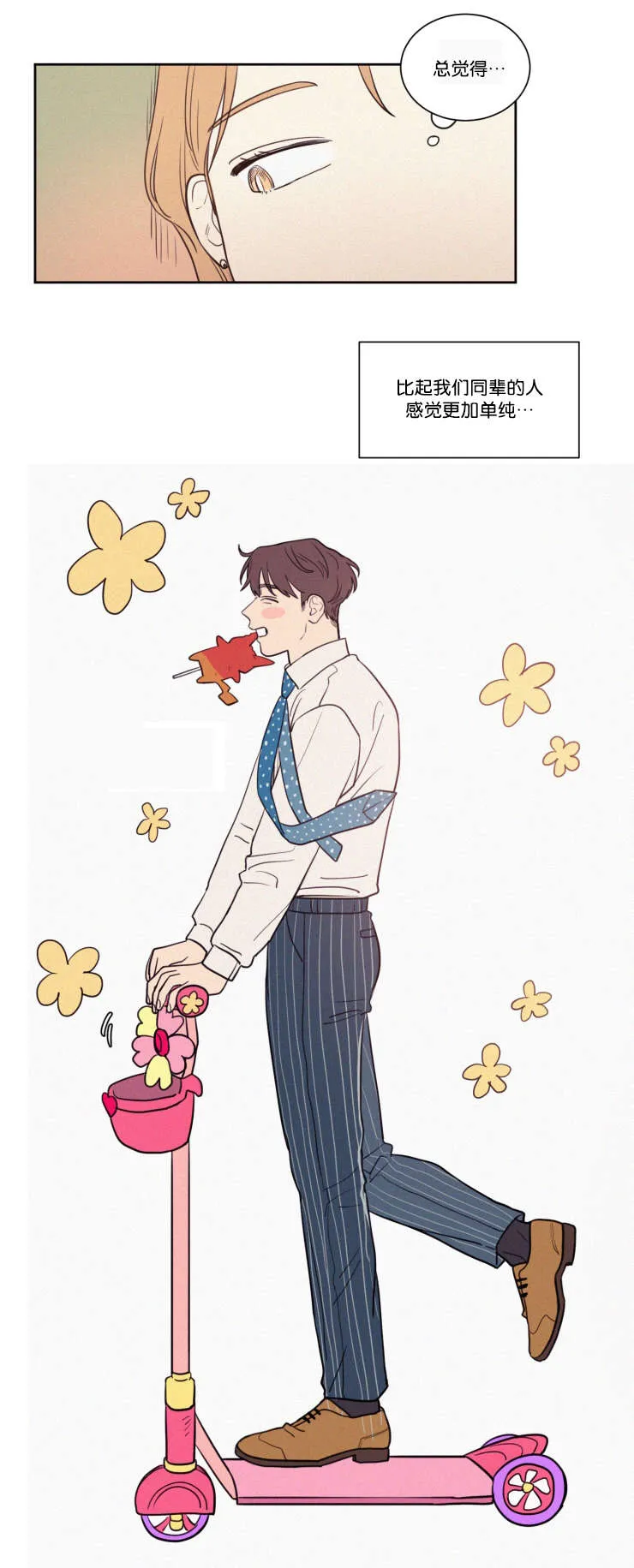 空巢老人漫画图片漫画,第59章：看法20图