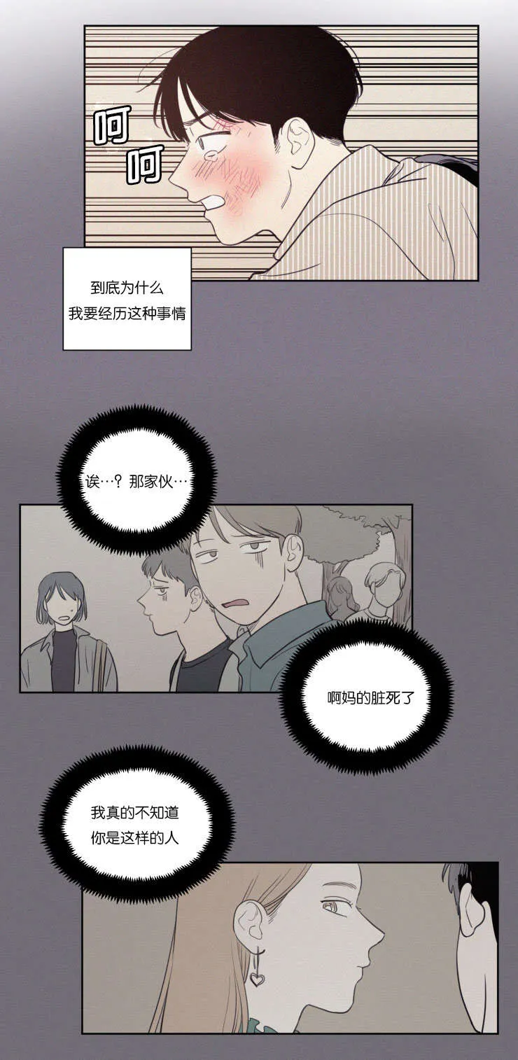 空巢老人家的漫画漫画,第68章：冲突10图