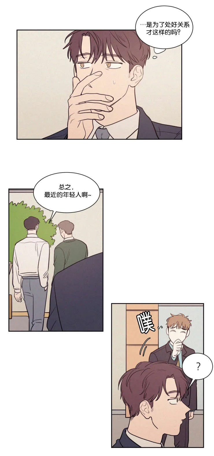 空巢老人漫画图片漫画,第61章：传闻6图