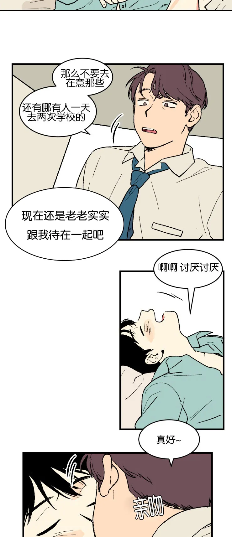 空巢来风漫画漫画,第2章：真实情况18图