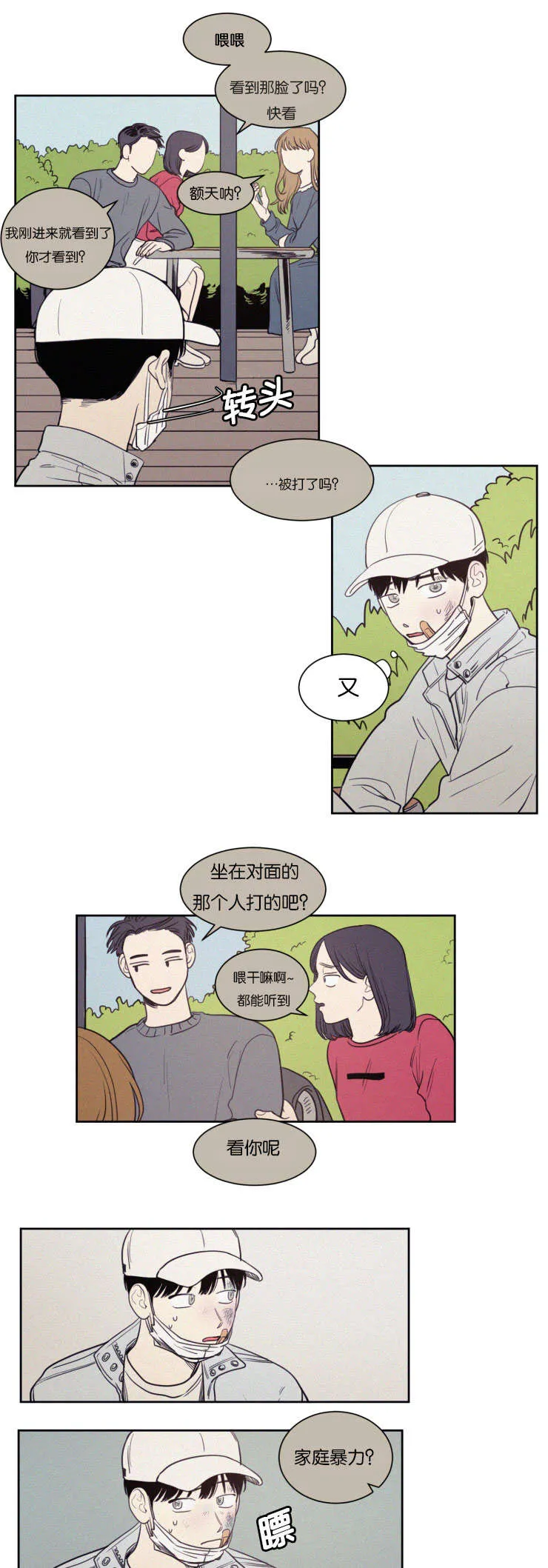 有关空巢老人的漫画漫画,第71章：装作不认识吧9图