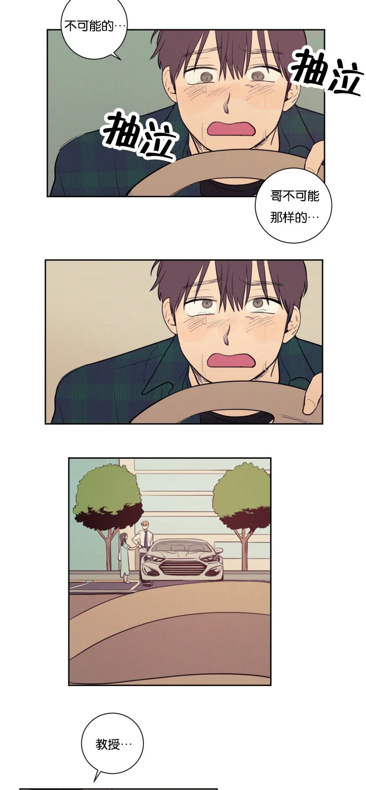 空巢来风漫画漫画,第28章：仇人相见19图