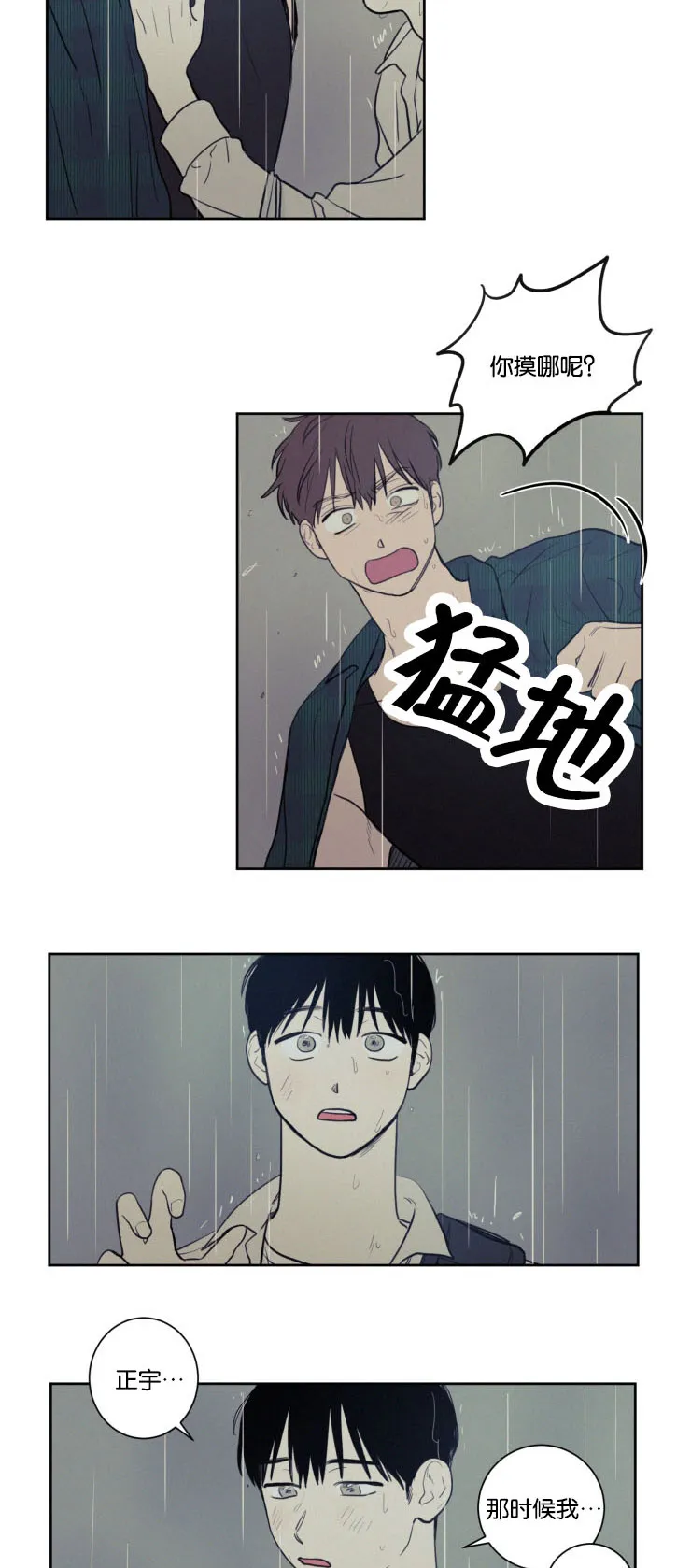 空巢老人家的漫画漫画,第30章：没有关系12图