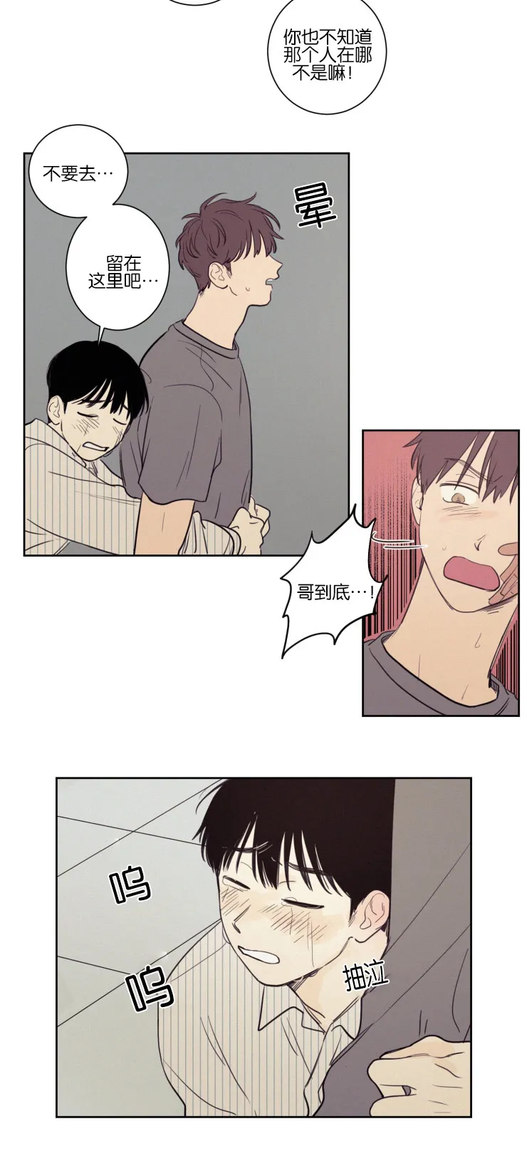空巢来风漫画漫画,第34章：化解3图