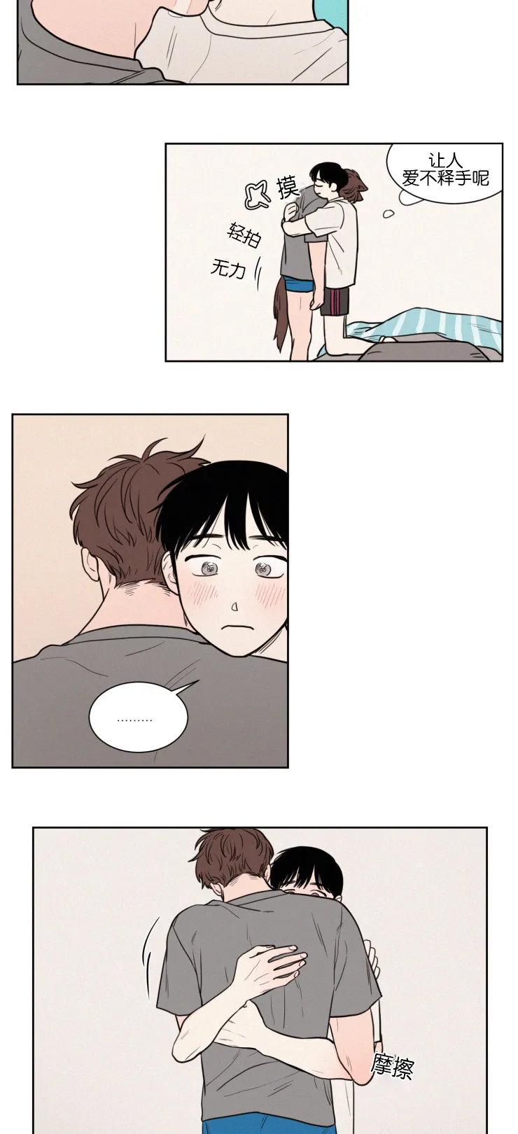 空巢也疯狂 观后感漫画,第42章：紧张心跳14图