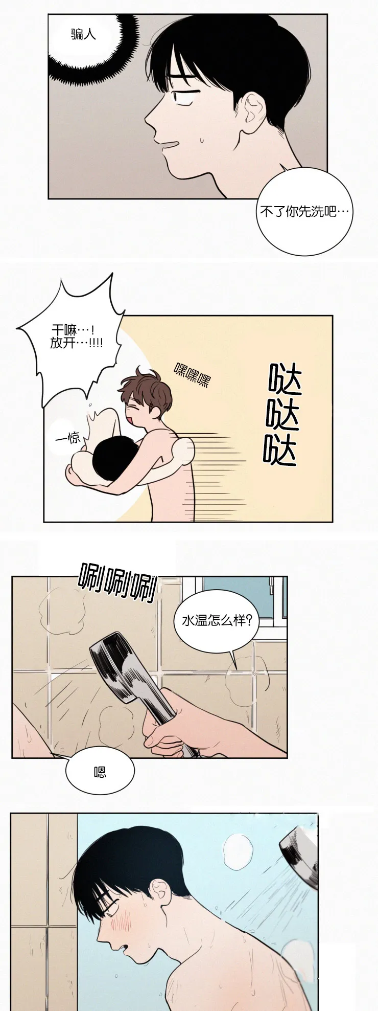 空巢老人漫画图片漫画,第43章：鸳鸯浴16图