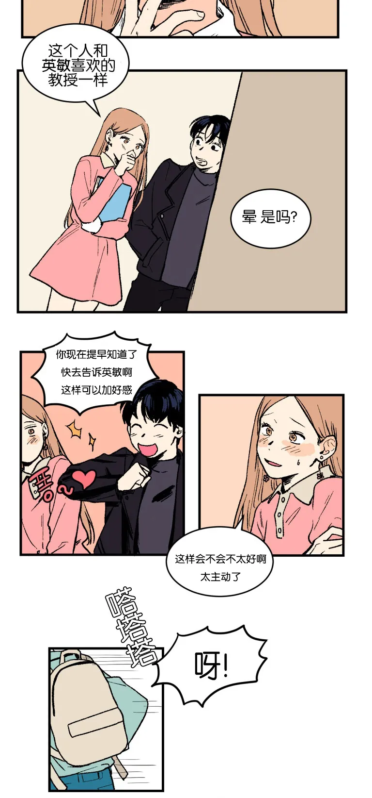 空巢来风漫画漫画,第1章：意外发现9图
