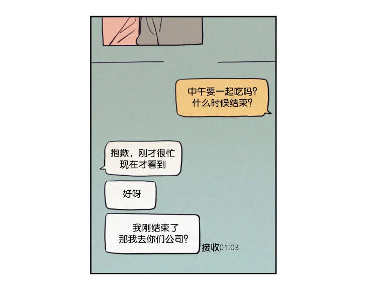空巢来风漫画漫画,第58章：工作20图