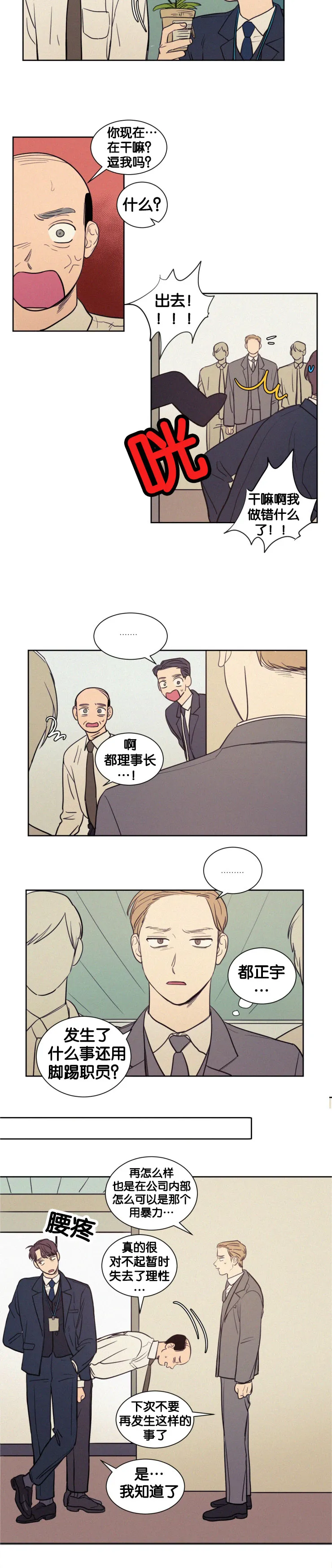 空巢来风漫画漫画,第51章：我被排挤了2图