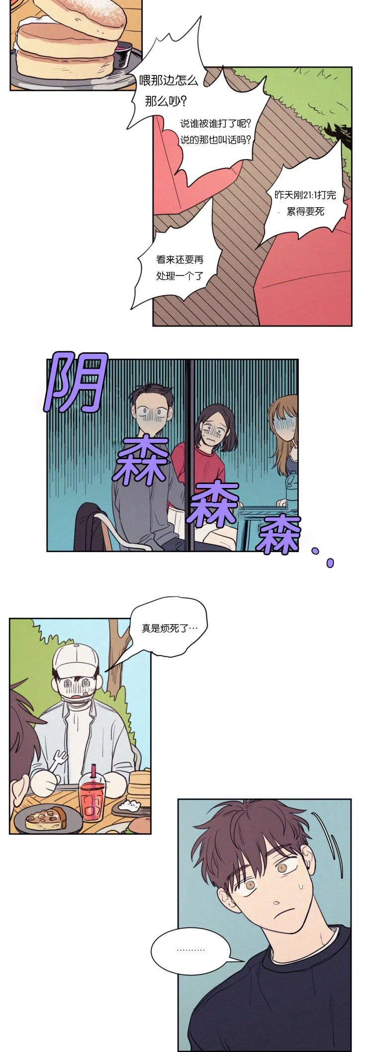 有关空巢老人的漫画漫画,第71章：装作不认识吧11图