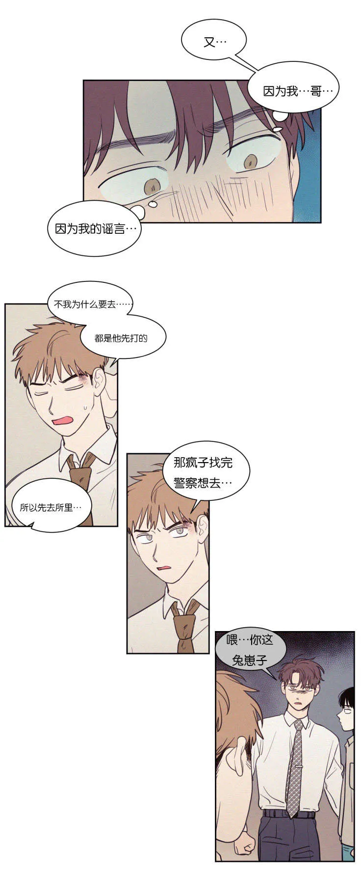 空巢来风漫画漫画,第69章：兔崽子4图