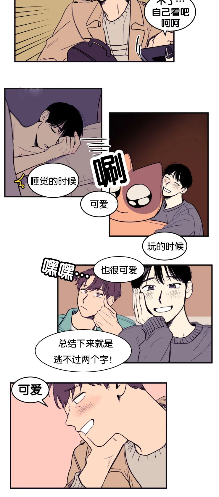 空巢老人家的漫画漫画,第11章：遗落手机10图