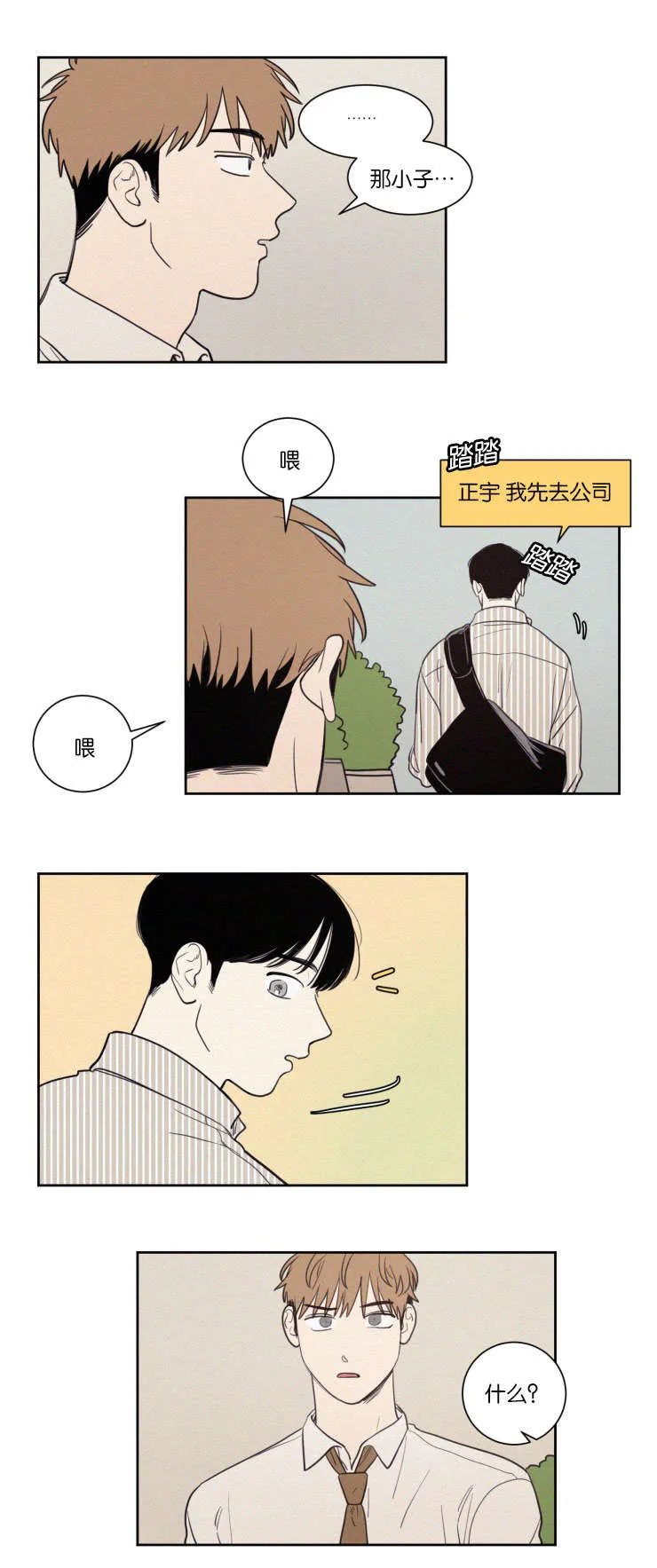空巢来风漫画漫画,第67章：有妇之夫6图