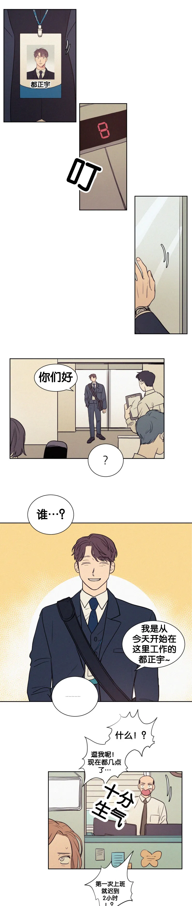 空巢来风漫画漫画,第50章：第一次上班5图