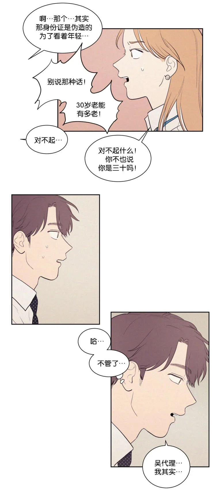 空巢来风漫画漫画,第64章：真相6图