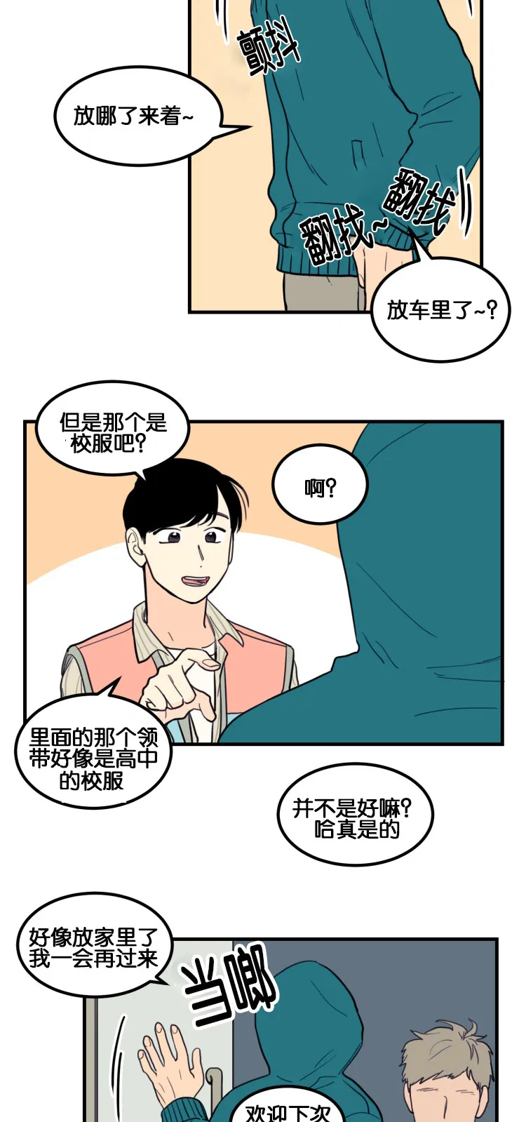 空巢老人漫画图片漫画,第7章：第一次初见18图